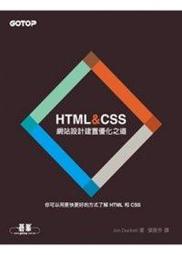 HTML＆CSS：網站設計建置優化之道[二手書_良好]0258 TAAZE讀冊生活 歷史價格詳細信息