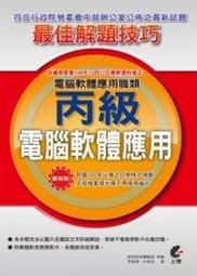 丙級室內配線技能檢定術科解析（2023最新版）（附丙級室配學科題本及多媒體光碟）【金石堂】 歷史價格詳細信息