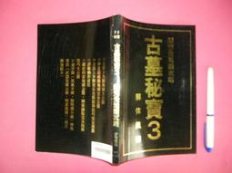 書 書籍 秘傳八字算命法全集各名家大師不傳之絕技鐵口直斷經驗總結高清版 歷史價格詳細信息