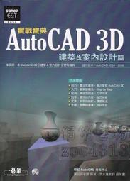 AutoCAD 建築設計 武功祕笈【金石堂】 歷史價格詳細信息