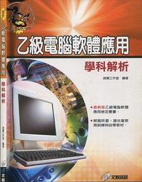 乙級電腦硬體裝修檢定學科試題解析｜108啟用 歷史價格詳細信息