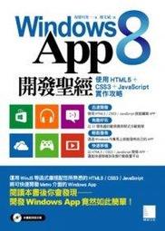 《Windows 8 使用手冊》ISBN:986312009X│旗標│施威銘研究室│只看一次 歷史價格詳細信息
