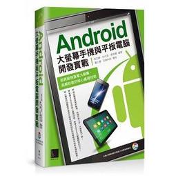 益大資訊~Android 2.X應用程式開發經典｜ISBN：9789862761823 ｜碁峰｜CL0289全新 歷史價格詳細信息