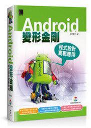 益大資訊~Android 2.X應用程式開發經典｜ISBN：9789862761823 ｜碁峰｜CL0289全新 歷史價格詳細信息