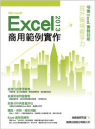 益大資訊~Excel 2016 實力養成暨評量 ISBN:9789864761579  AEY037100全新 歷史價格詳細信息