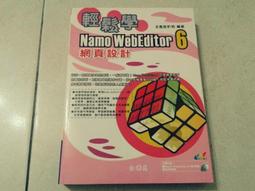 Namo 5.5 網頁小尖兵 ISBN 9868024692 九成新無劃記 封面背面有寫姓名  巨岩出版 2004 歷史價格詳細信息