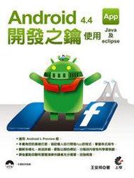 益大資訊~Android 2.X應用程式開發經典｜ISBN：9789862761823 ｜碁峰｜CL0289全新 歷史價格詳細信息