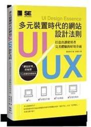 多元裝置時代的網站UI/UX設計法則－－打造出讓使用者完美體驗的好用介面 歷史價格詳細信息