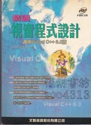 《精通Visual C++之Windows 2000程式設計》ISBN:9572235761│松崗文魁│何宜玲 附光碟 歷史價格詳細信息