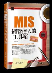 益大資訊~MIS 一定要懂的 82個伺服器建置與管理知識  ISBN:9789863125587 FT177 歷史價格詳細信息