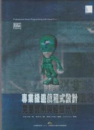 【佰俐書坊】b 2004.2002年初版《專業級遊戲程式設計完整實例與經驗分享 1CD》柯志杰 博碩 價格比較,價格查詢,歷史價格詳細信息
