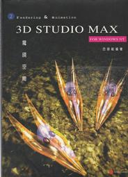 《3D STUDIO MAX R3 F/X & DESIGN徹底研究》ISBN:9575272536│博碩│張國緯, CORIOLIS│七成新 歷史價格詳細信息