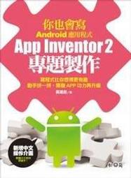 益大資訊~Android 2.X應用程式開發經典｜ISBN：9789862761823 ｜碁峰｜CL0289全新 歷史價格詳細信息