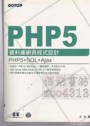 《PHP5 與 MySQL5 入門學習指南（附1光碟）》ISBN:9574423379│旗標│凱文瑞克│七成新 歷史價格詳細信息