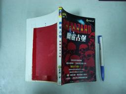 【二手書籍】完全犯罪需要幾隻貓?(全新插畫版)｜東川篤哉｜尖端｜九成新，內頁無摺痕畫記～如圖 歷史價格詳細信息