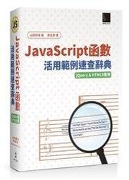 益大資訊~JavaScript 精選 16堂課：網頁程式設計實作 ISBN:9789864344048 MP21907 歷史價格詳細信息