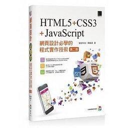益大資訊~網頁美編的救星!零基礎也能看得懂的HTML&amp;CSS網頁設計9789863126287旗標F1469 歷史價格詳細信息