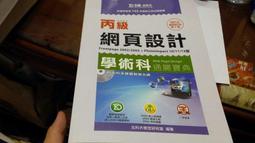台科大(乙級)學術科必勝寶典-飛機修護(新時代) 歷史價格詳細信息