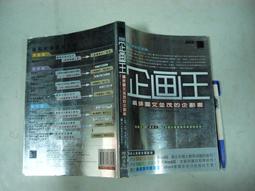 (全友二手書店~八里店)企業管理~ 《成功第一眼－企業形象包裝》ISBN:9579396701│大偉│陳淑珠, 施維雅．安 歷史價格詳細信息