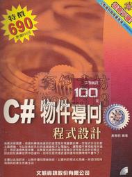 C++物件導向程式設計入門與應用 第二版 鄭家瑜 著 歷史價格詳細信息
