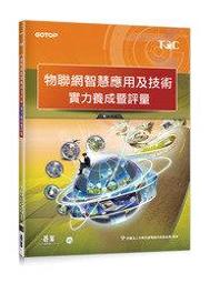 物聯網智慧應用及技術特訓教材（第二版）【金石堂】 歷史價格詳細信息