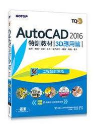 益大資訊~AutoCAD 2016電腦繪圖與絕佳設計表現：室內設計基礎 9789863478140 EC0092全新 歷史價格詳細信息