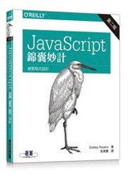 益大資訊~JavaScript 精選 16堂課：網頁程式設計實作 ISBN:9789864344048 MP21907 歷史價格詳細信息