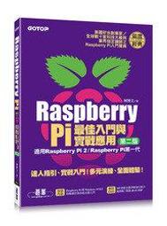 益大資訊~實戰 AI資料導向式學習｜Raspberry Pi x 深度學習 x 視覺辨識 9789865021573 歷史價格詳細信息