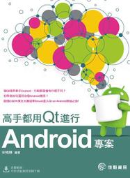 益大資訊~Android 2.X應用程式開發經典｜ISBN：9789862761823 ｜碁峰｜CL0289全新 歷史價格詳細信息