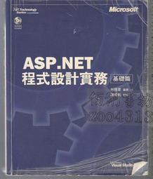 ASP.NET程序設計與開發  眭碧霞編著  西安：西安電子科技大學出 歷史價格詳細信息