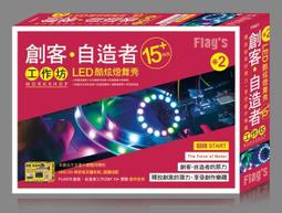 益大資訊~FLAG'S 創客‧自造者工作坊 -- AI聊天機器人手機座 4712946750630 FM613A 歷史價格詳細信息