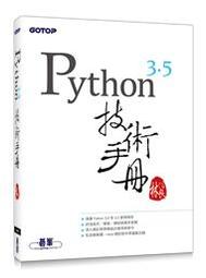 Python 3.5 技術手冊★任買3本-免運費★ 歷史價格詳細信息