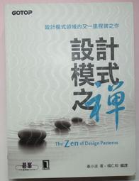 Design Patterns：Elements of Reusable│Erich、四人幫│設計模式、二手書│六成新 歷史價格詳細信息