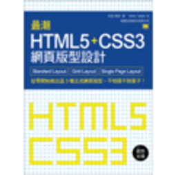 益大資訊~網頁美編的救星!零基礎也能看得懂的HTML&amp;CSS網頁設計9789863126287旗標F1469 歷史價格詳細信息