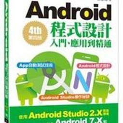 Android程式設計入門、應用到精通-第五版<啃書> 歷史價格詳細信息