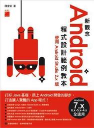 Android 2.x 應用程式開發實戰 | ISBN:978-986-181-955-6 歷史價格詳細信息