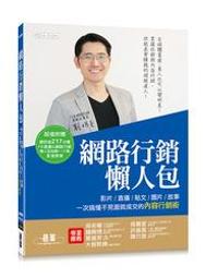 行銷人必讀套書（二冊）：《只靠靈感，永遠寫不出好文案！  》、《創造價值的技術》【金石堂】 歷史價格詳細信息