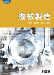 【大享】 製程細說－孔壁金屬化  9789868733268 全華 林定皓  10373 1200 歷史價格詳細信息