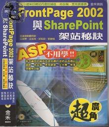 【達摩二手書坊】FrontPAGE 2000專家秘笈｜李正冬｜碁峯｜30505051 歷史價格詳細信息