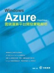《Windows Azure教戰手札：您必須學會的微軟雲端開發技術 (附雙光碟)》ISBN:986276032X│碁峰│小朱│全新 歷史價格詳細信息