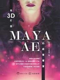 Maya 3D動態筆記：活化角色流暢的關鍵技巧 (無CD) 9789862017395 劉怡君 博碩 無劃記166H 歷史價格詳細信息