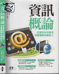 資訊科技概論(第三版) 含office 2013應用 歷史價格詳細信息