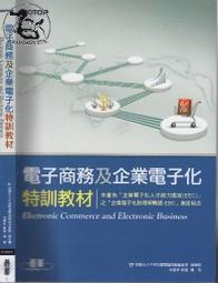 電子商務及企業電子化特訓教材(第二版)<啃書> 歷史價格詳細信息
