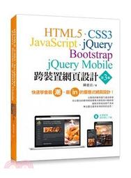 跨裝置網頁設計（第三版）- HTML5、CSS3、JavaScript、jQuery、Bootstrap、jQuery Mobile 歷史價格詳細信息