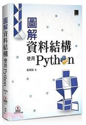 《圖解資料結構》ISBN:9862011955│博碩│胡昭民│九成新 歷史價格詳細信息