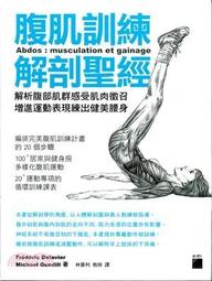 腹肌訓練解剖聖經 格鬥肌力訓練解剖聖經 進階肌力訓練解剖聖經 粗壯手臂鍛鍊聖經 歷史價格詳細信息