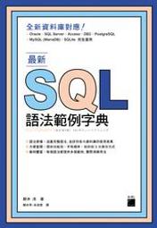 益大資訊~SQL Server 2019/2017資料庫設計與開發實務 9789865024727碁峰AED003900 歷史價格詳細信息