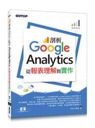 剖析Google Analytics：從報表理解到實作增訂版<啃書> 歷史價格詳細信息