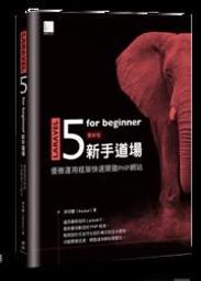 PHP大師：寫出頂尖的程式碼Davey Shafik 9789862765142 9862765143吳京子3 歷史價格詳細信息