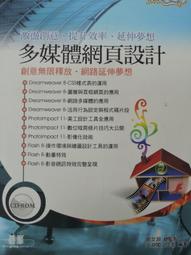 多媒體網頁設計實務 附光碟 9861255184七成新 采風設計苑 松崗 2005 歷史價格詳細信息